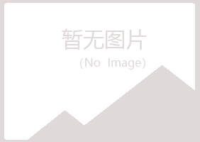 岱山县清新制造有限公司